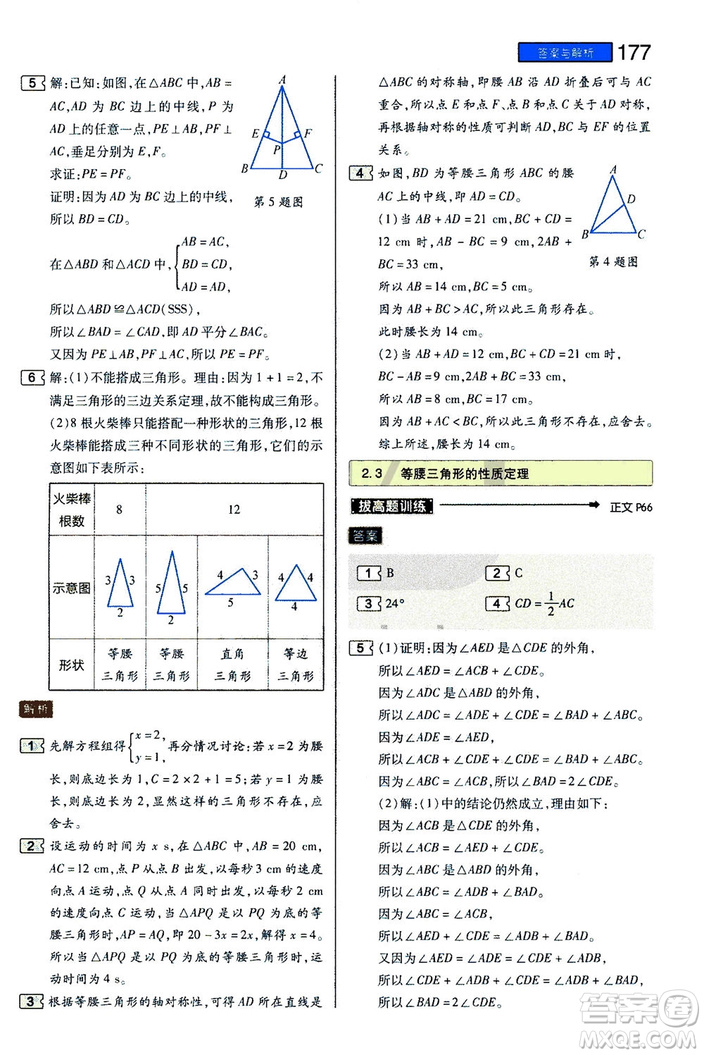 2020秋王后雄初中教材完全解讀八年級上冊數(shù)學(xué)ZJSX浙教版參考答案
