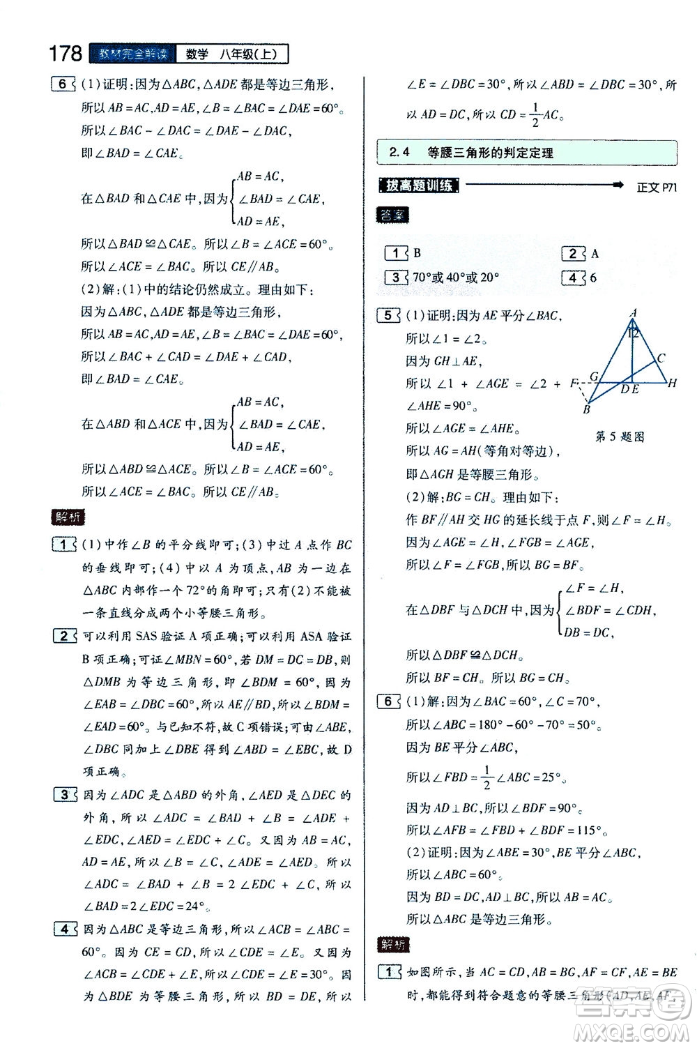 2020秋王后雄初中教材完全解讀八年級上冊數(shù)學(xué)ZJSX浙教版參考答案