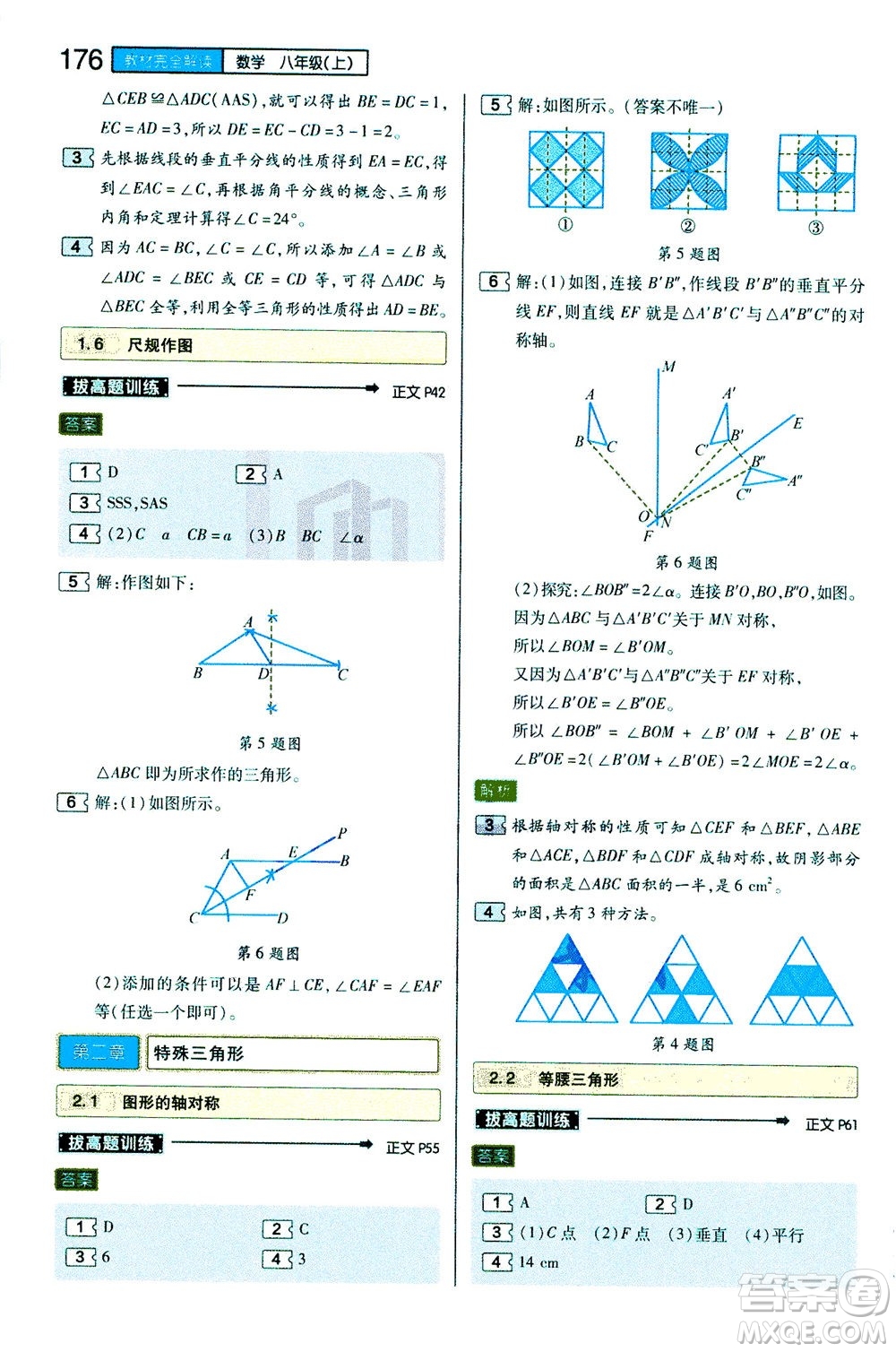2020秋王后雄初中教材完全解讀八年級上冊數(shù)學(xué)ZJSX浙教版參考答案