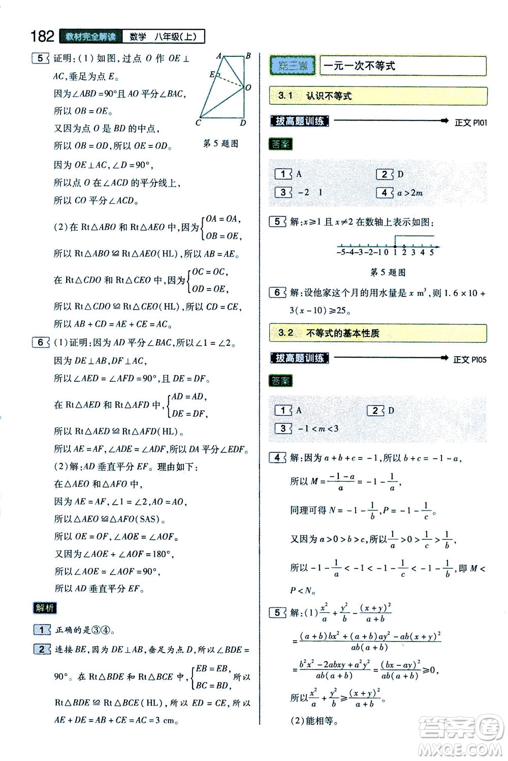 2020秋王后雄初中教材完全解讀八年級上冊數(shù)學(xué)ZJSX浙教版參考答案