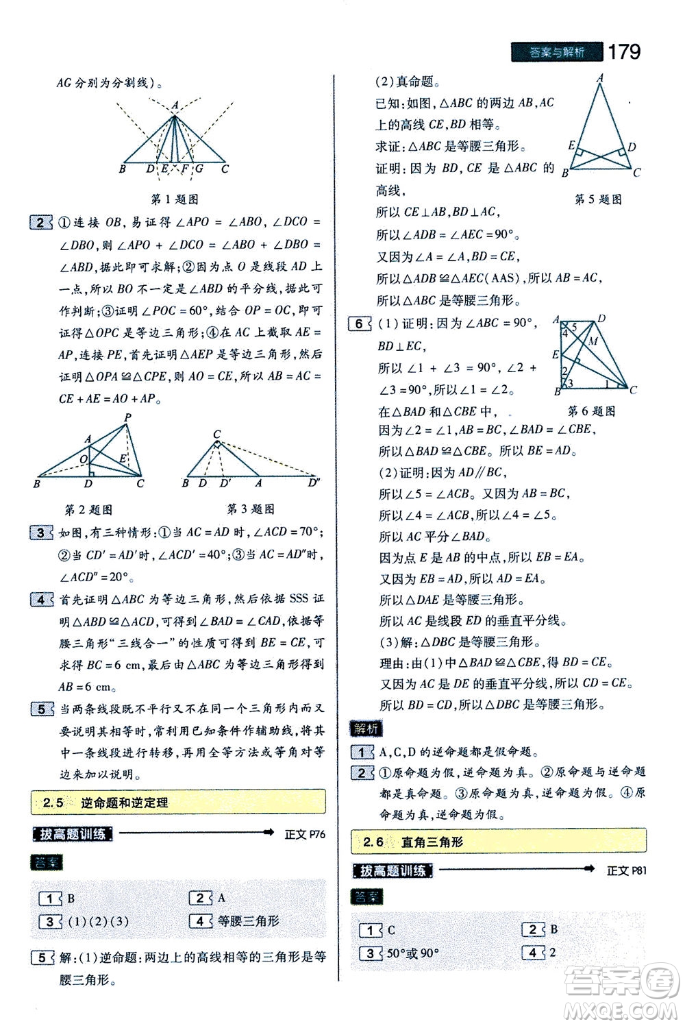 2020秋王后雄初中教材完全解讀八年級上冊數(shù)學(xué)ZJSX浙教版參考答案