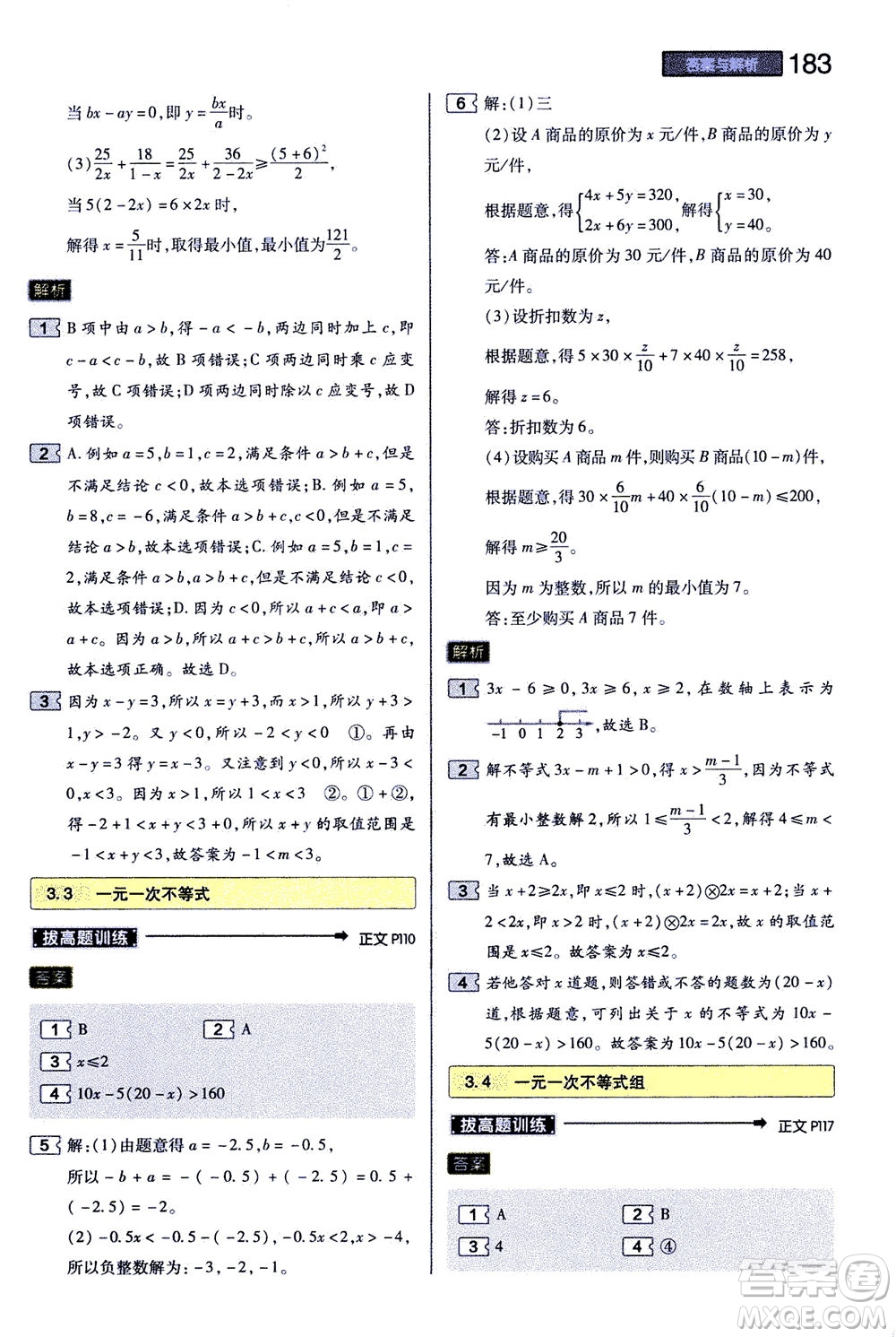 2020秋王后雄初中教材完全解讀八年級上冊數(shù)學(xué)ZJSX浙教版參考答案