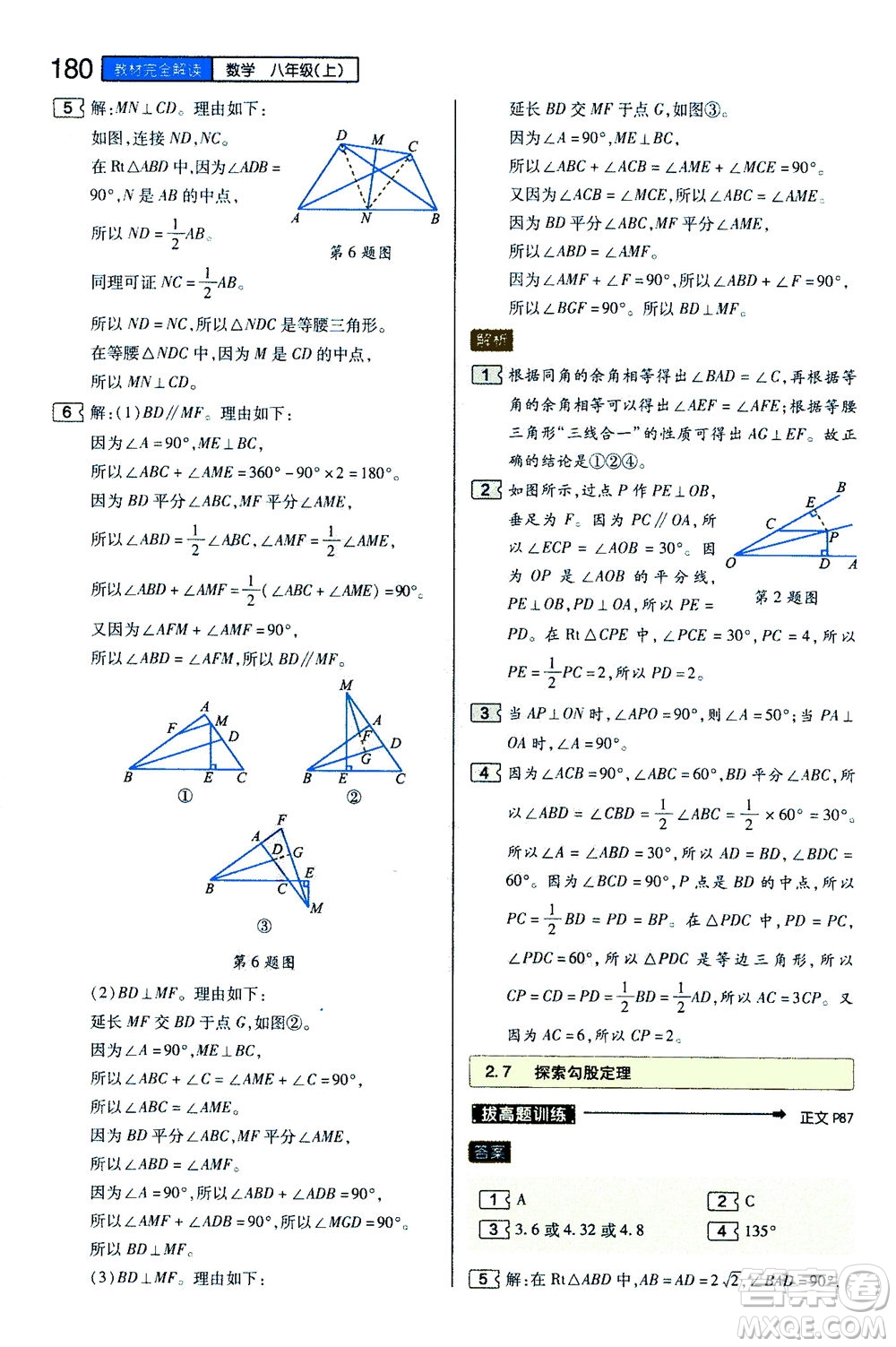 2020秋王后雄初中教材完全解讀八年級上冊數(shù)學(xué)ZJSX浙教版參考答案