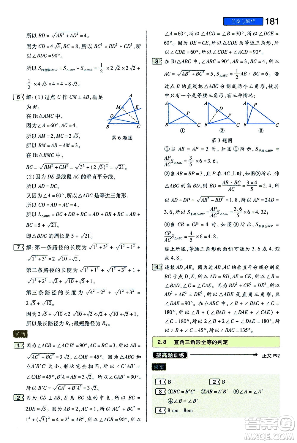 2020秋王后雄初中教材完全解讀八年級上冊數(shù)學(xué)ZJSX浙教版參考答案