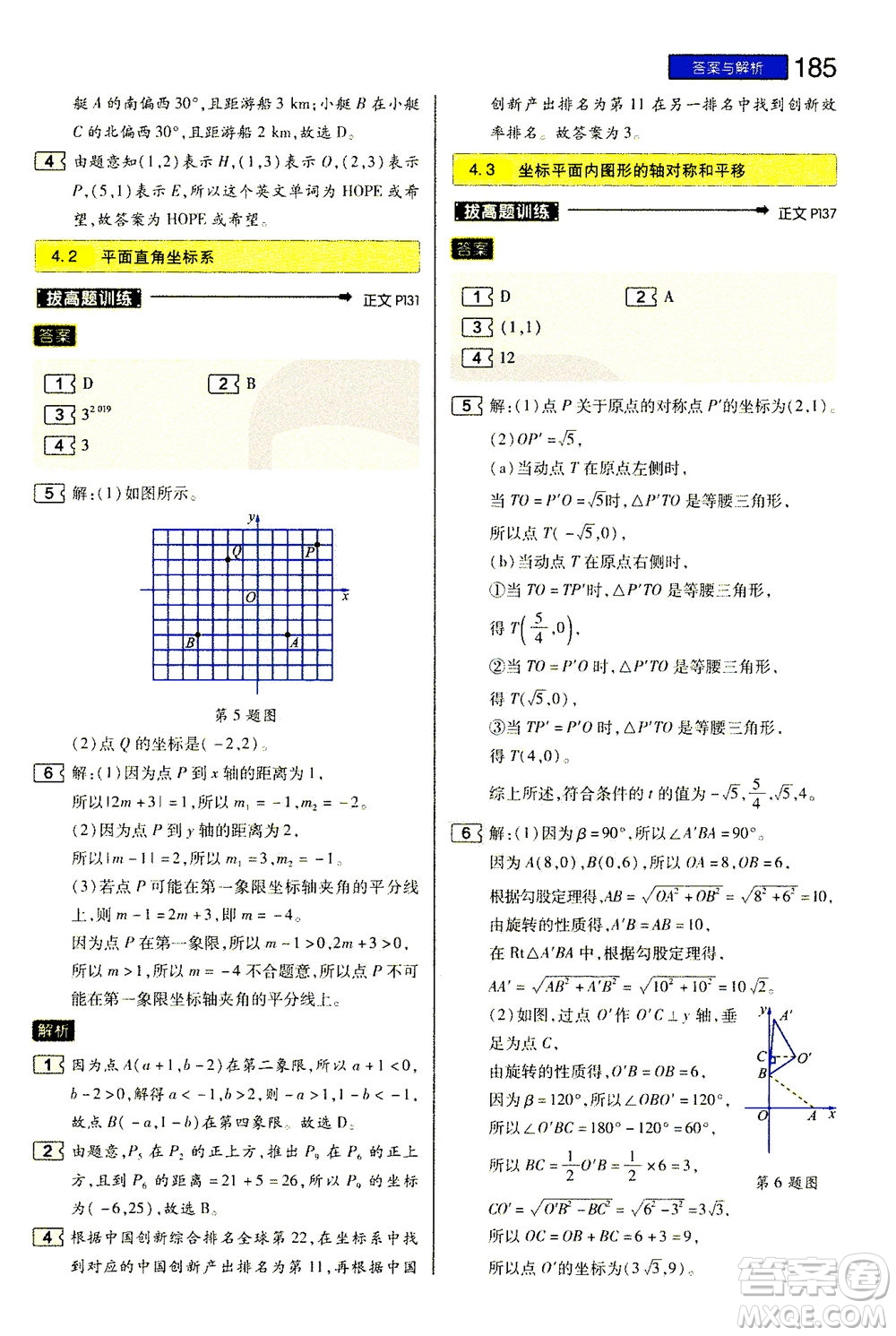2020秋王后雄初中教材完全解讀八年級上冊數(shù)學(xué)ZJSX浙教版參考答案