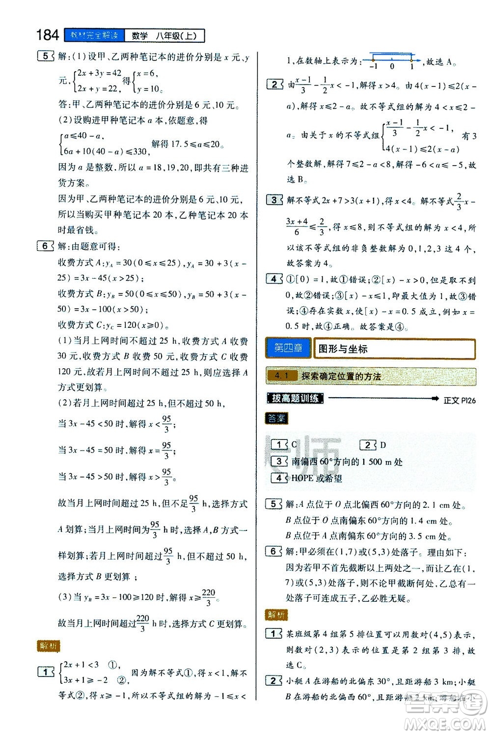 2020秋王后雄初中教材完全解讀八年級上冊數(shù)學(xué)ZJSX浙教版參考答案