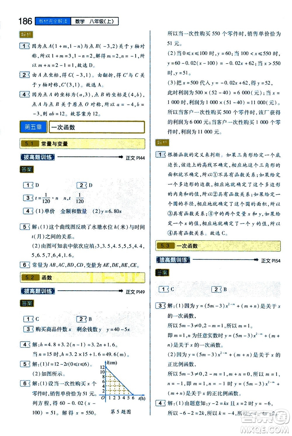 2020秋王后雄初中教材完全解讀八年級上冊數(shù)學(xué)ZJSX浙教版參考答案