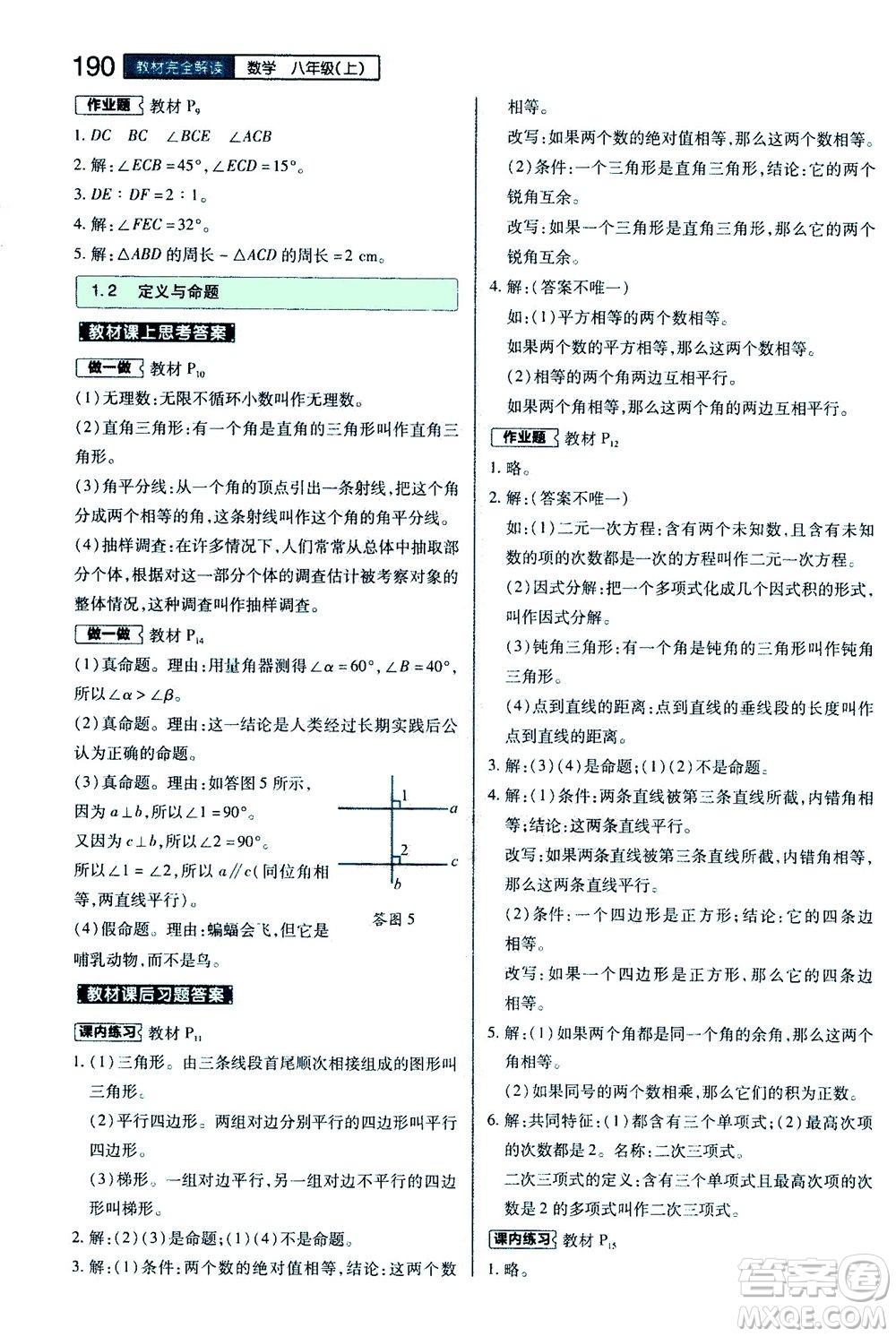 2020秋王后雄初中教材完全解讀八年級上冊數(shù)學(xué)ZJSX浙教版參考答案