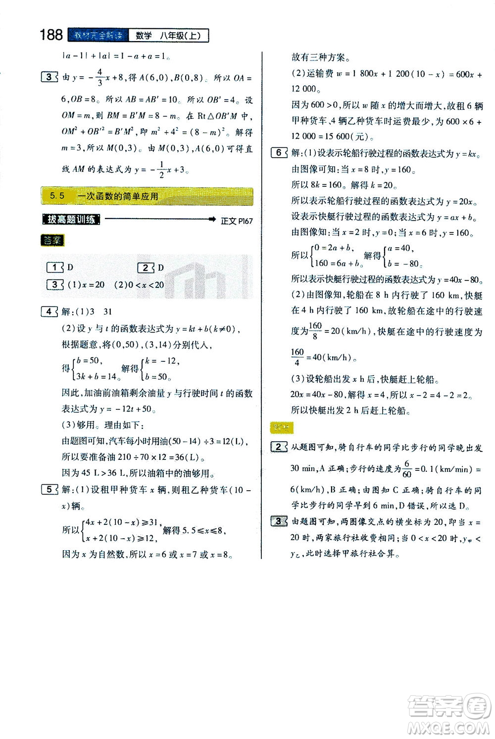 2020秋王后雄初中教材完全解讀八年級上冊數(shù)學(xué)ZJSX浙教版參考答案