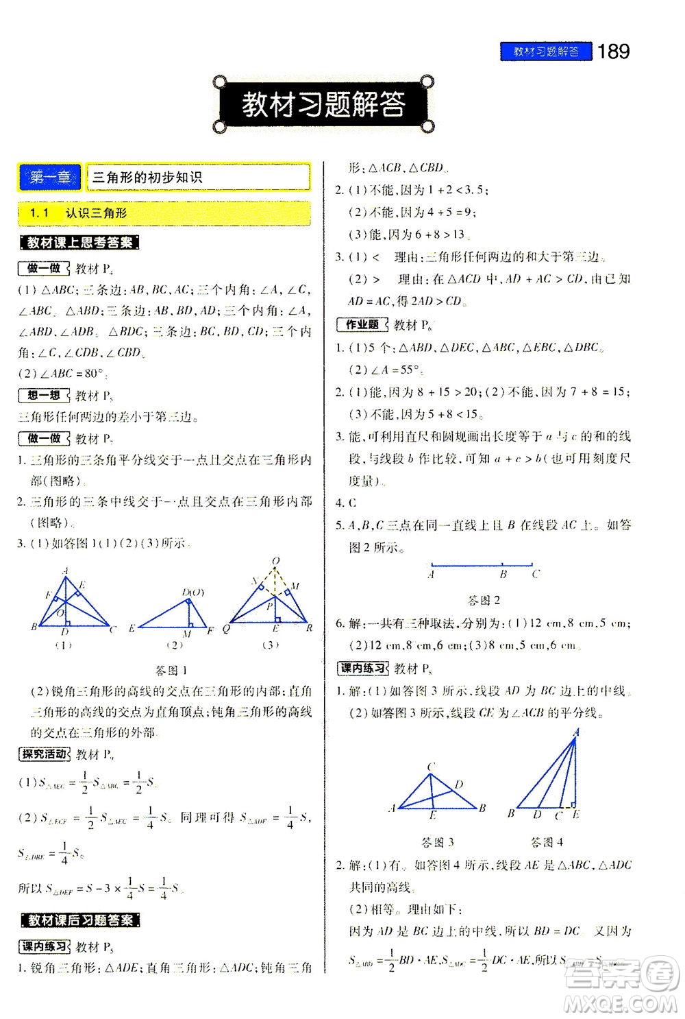 2020秋王后雄初中教材完全解讀八年級上冊數(shù)學(xué)ZJSX浙教版參考答案