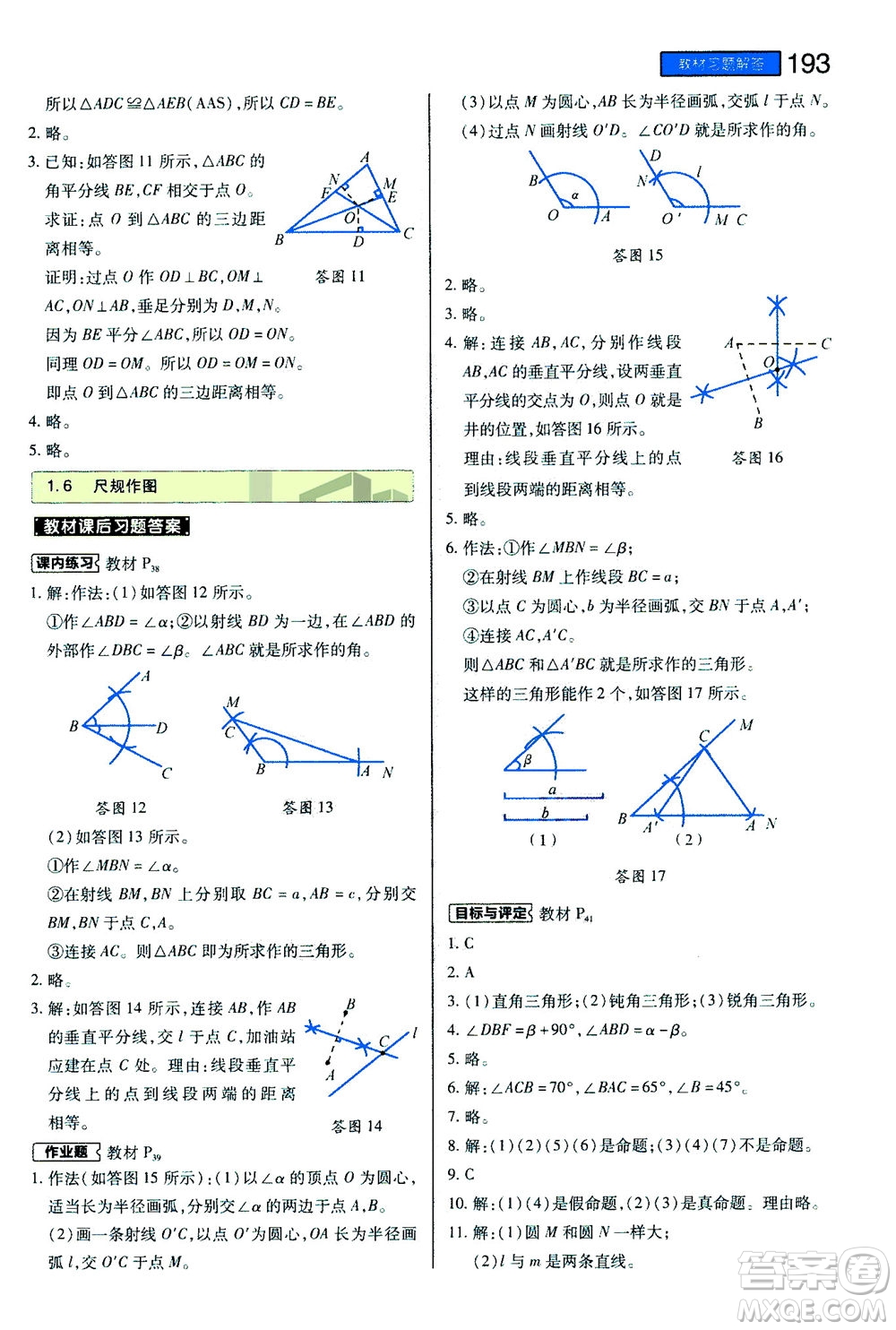 2020秋王后雄初中教材完全解讀八年級上冊數(shù)學(xué)ZJSX浙教版參考答案
