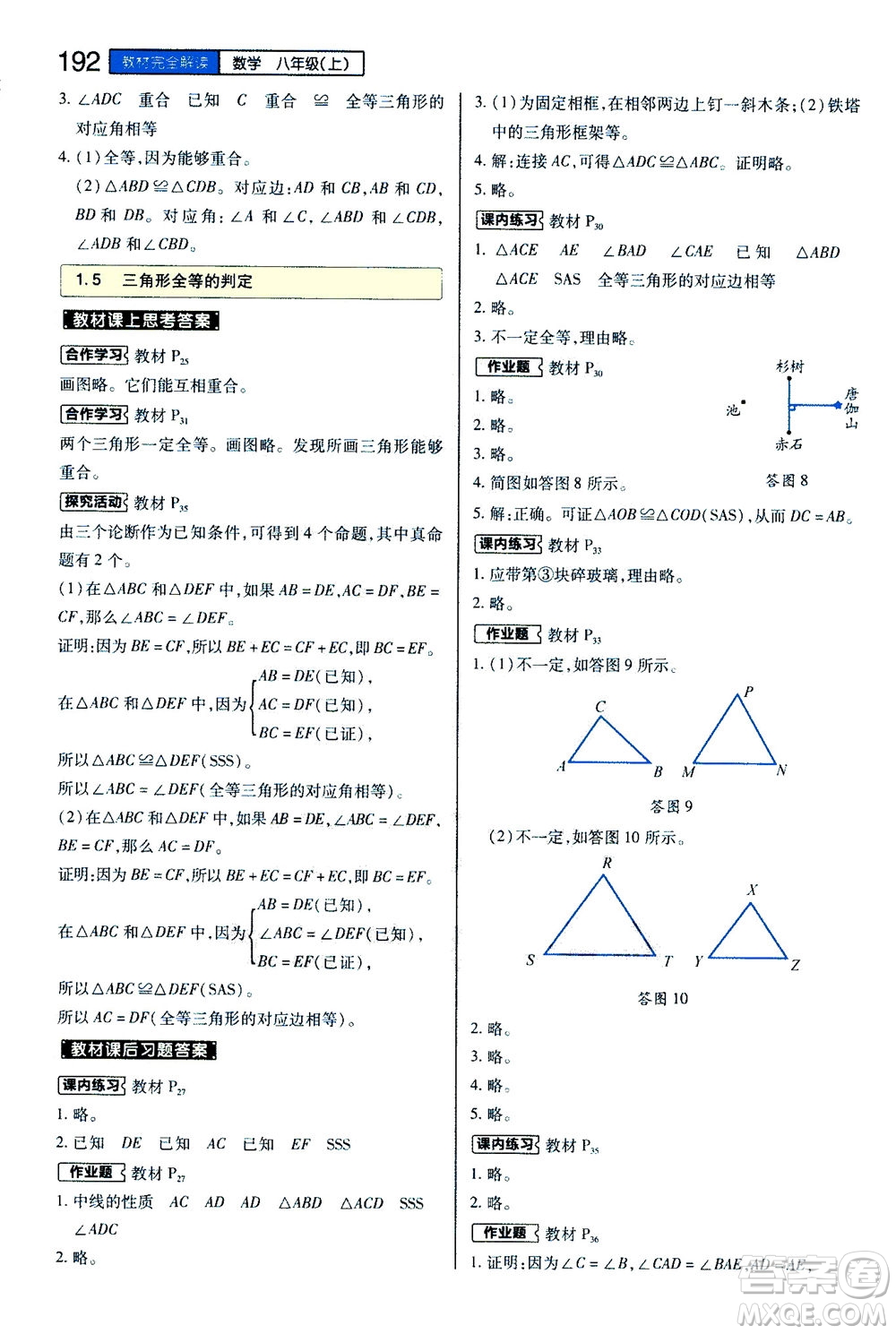 2020秋王后雄初中教材完全解讀八年級上冊數(shù)學(xué)ZJSX浙教版參考答案