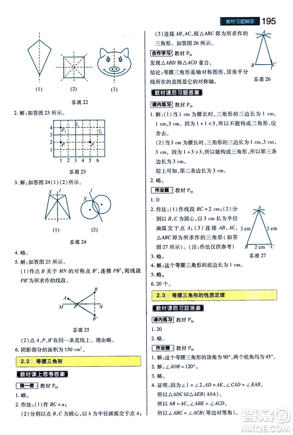 2020秋王后雄初中教材完全解讀八年級上冊數(shù)學(xué)ZJSX浙教版參考答案