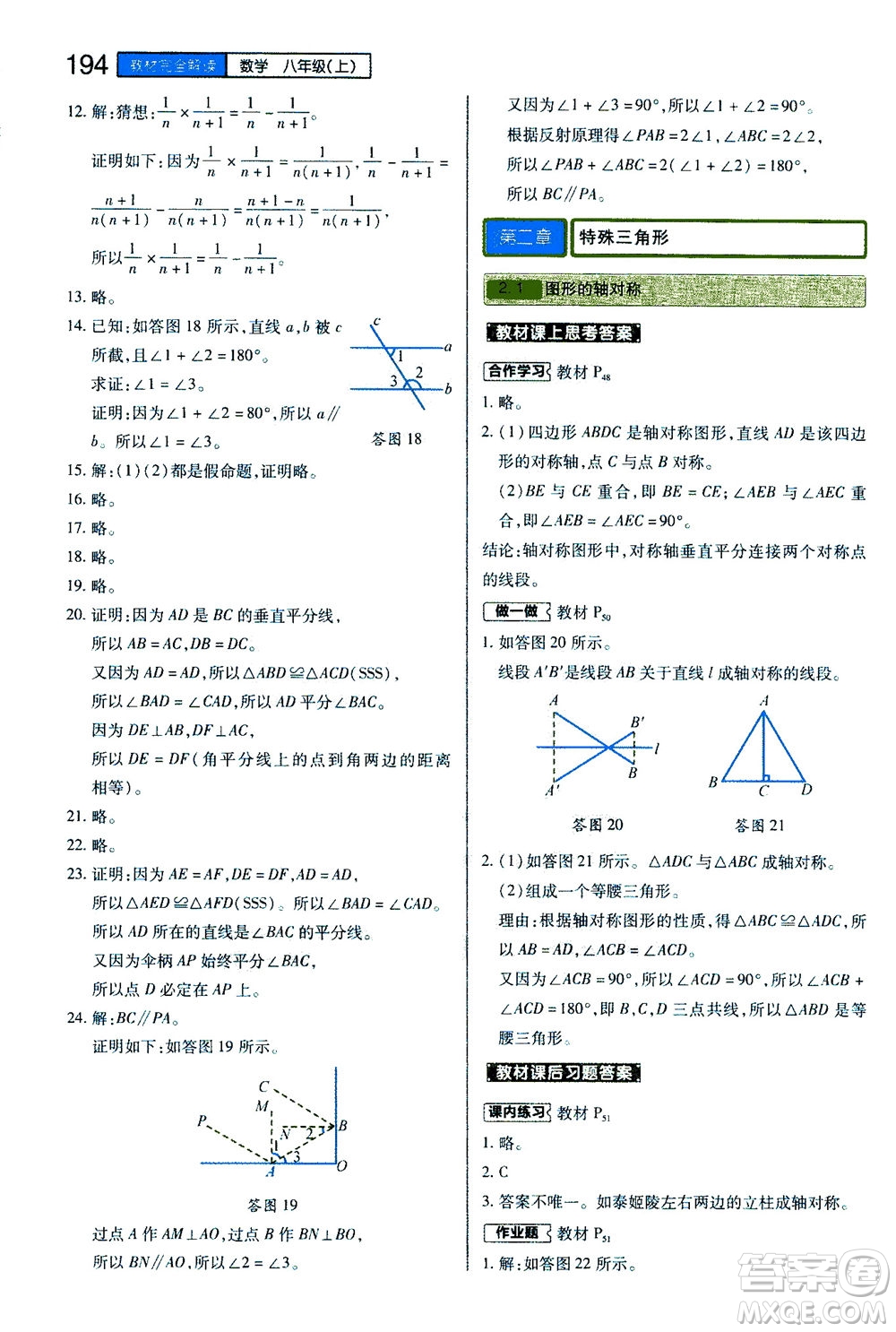 2020秋王后雄初中教材完全解讀八年級上冊數(shù)學(xué)ZJSX浙教版參考答案