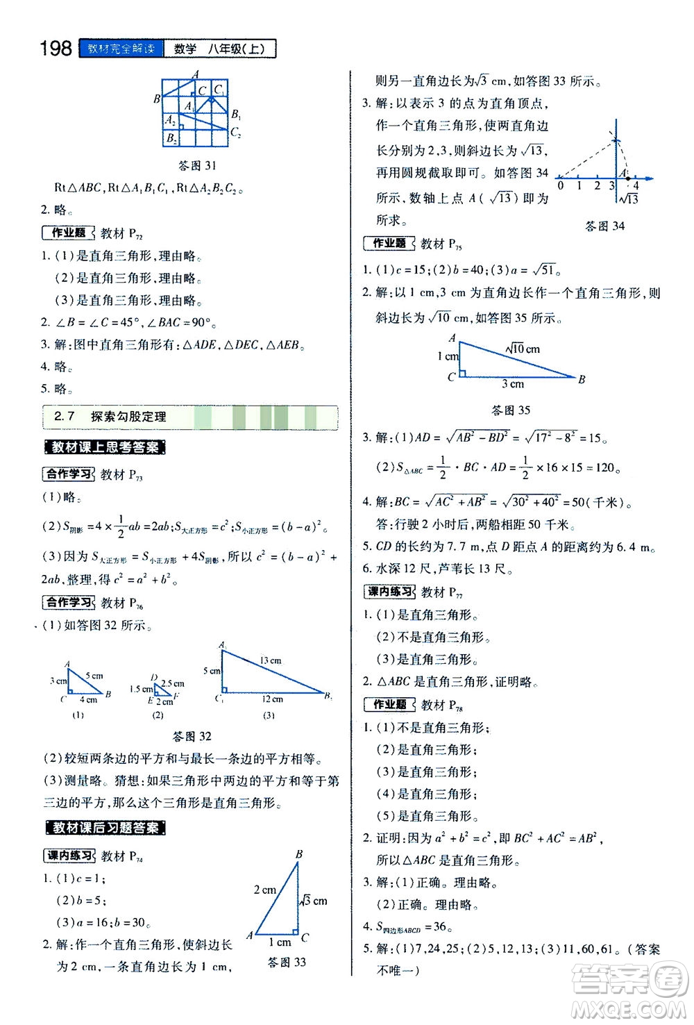 2020秋王后雄初中教材完全解讀八年級上冊數(shù)學(xué)ZJSX浙教版參考答案