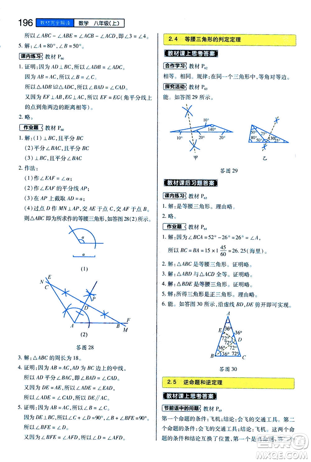 2020秋王后雄初中教材完全解讀八年級上冊數(shù)學(xué)ZJSX浙教版參考答案