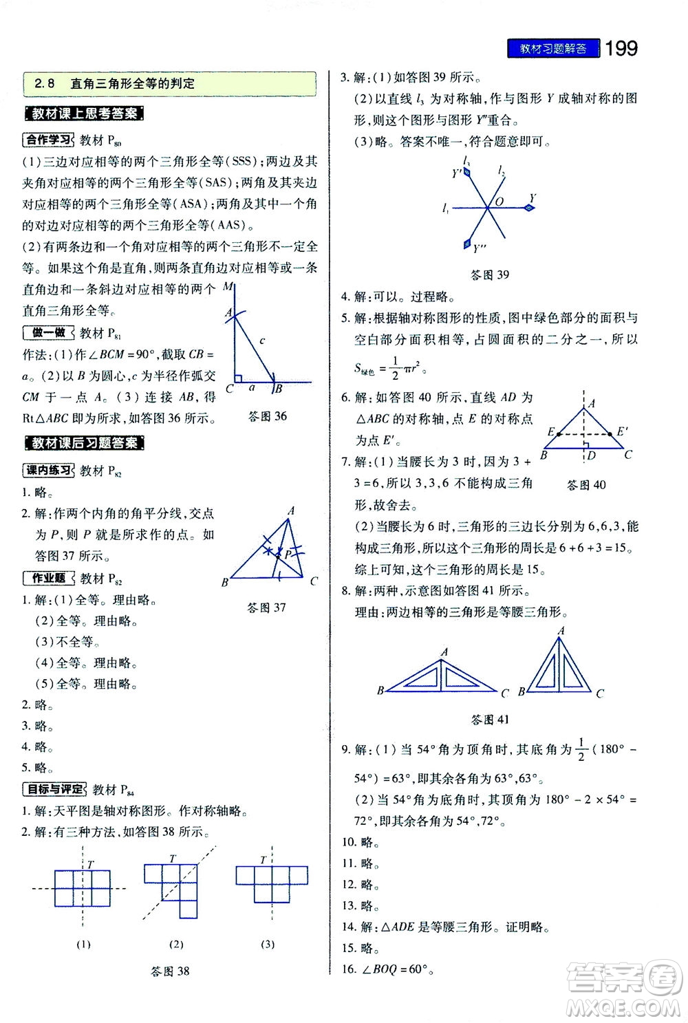 2020秋王后雄初中教材完全解讀八年級上冊數(shù)學(xué)ZJSX浙教版參考答案