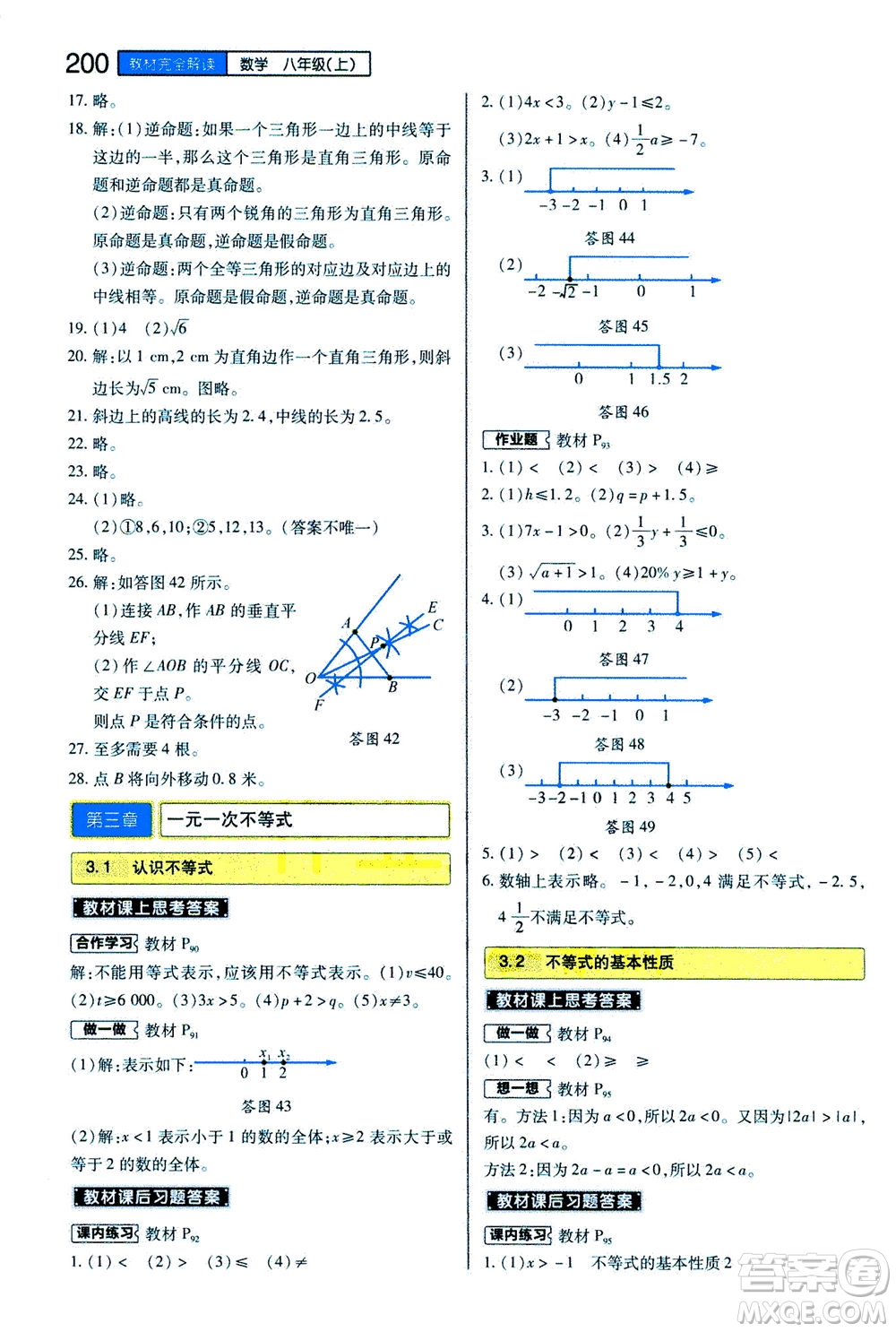 2020秋王后雄初中教材完全解讀八年級上冊數(shù)學(xué)ZJSX浙教版參考答案