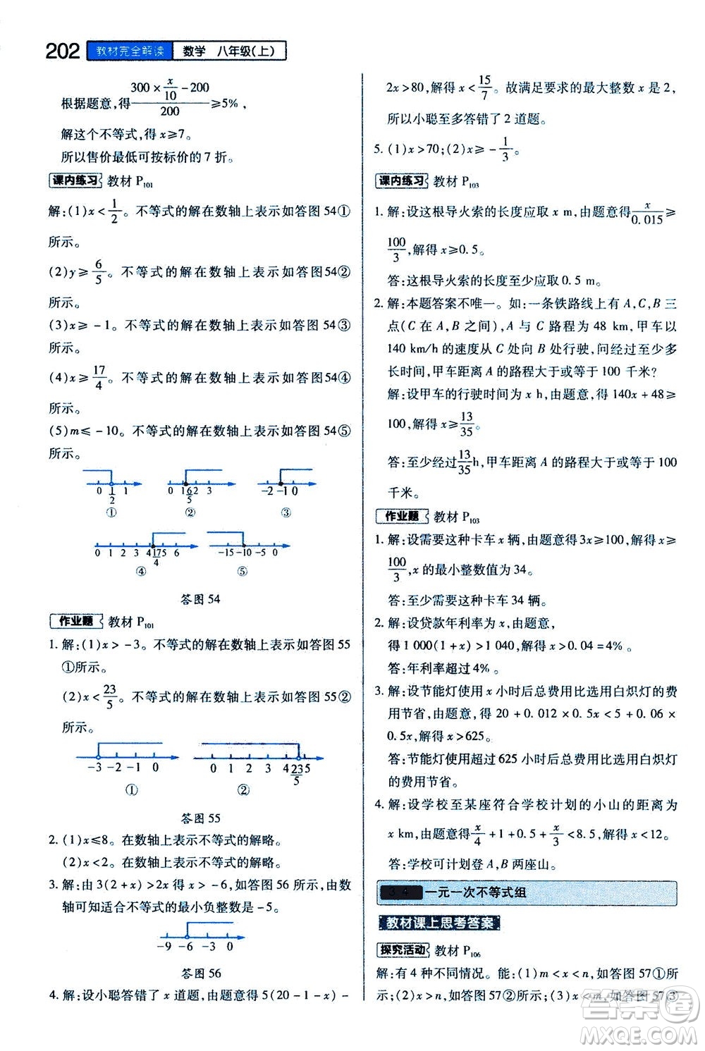 2020秋王后雄初中教材完全解讀八年級上冊數(shù)學(xué)ZJSX浙教版參考答案