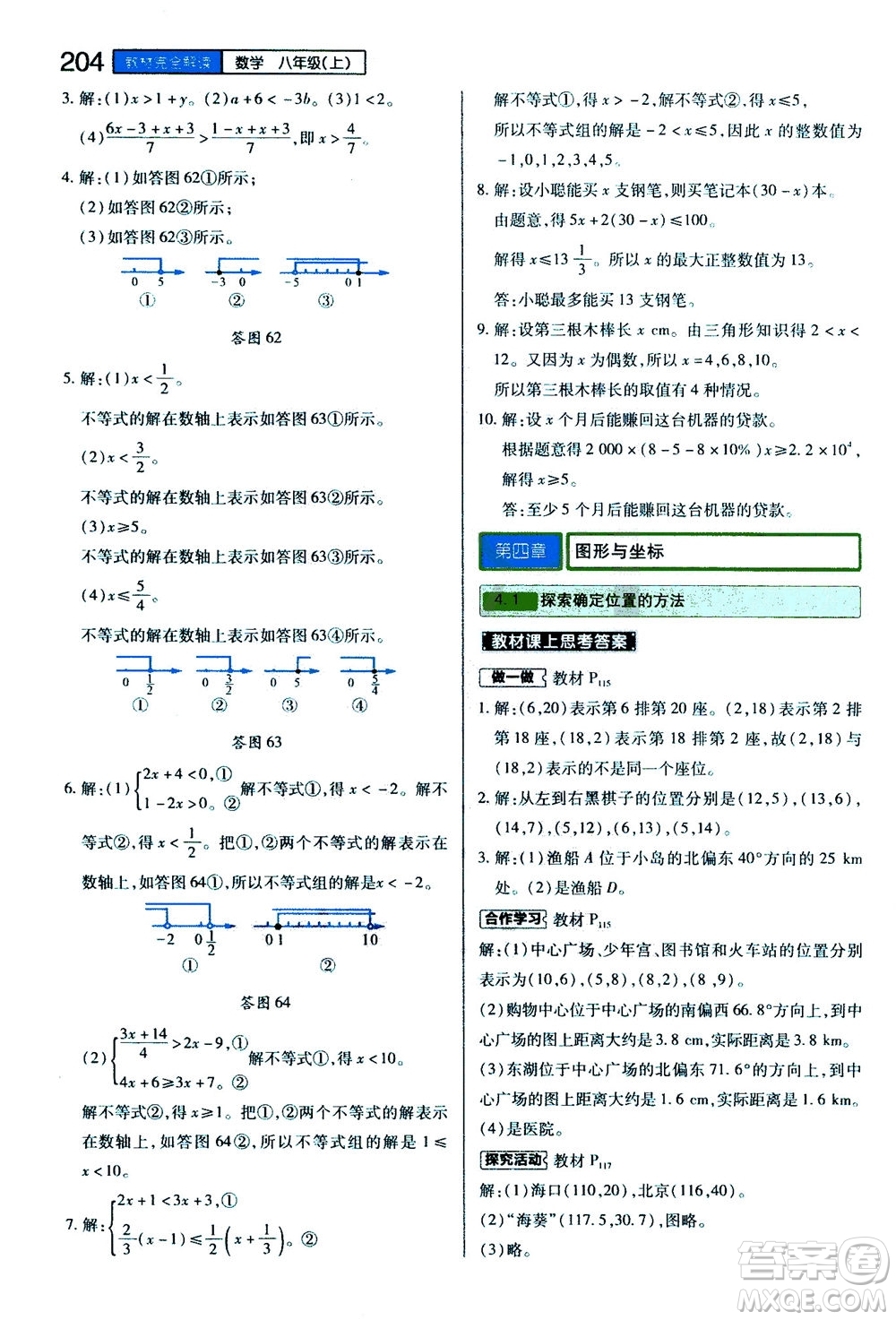 2020秋王后雄初中教材完全解讀八年級上冊數(shù)學(xué)ZJSX浙教版參考答案