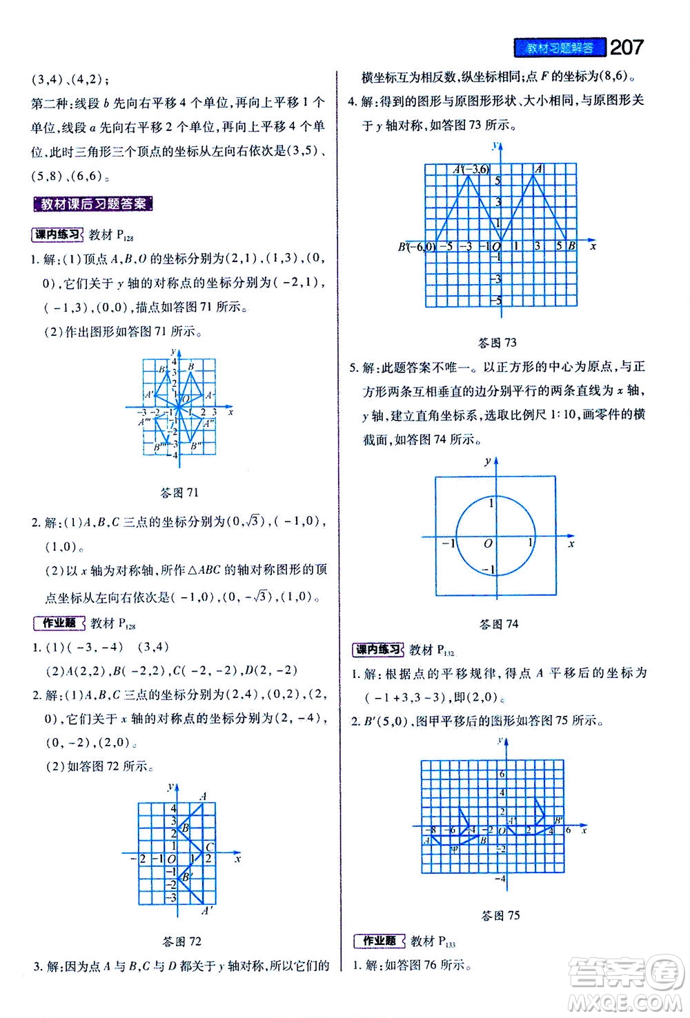 2020秋王后雄初中教材完全解讀八年級上冊數(shù)學(xué)ZJSX浙教版參考答案