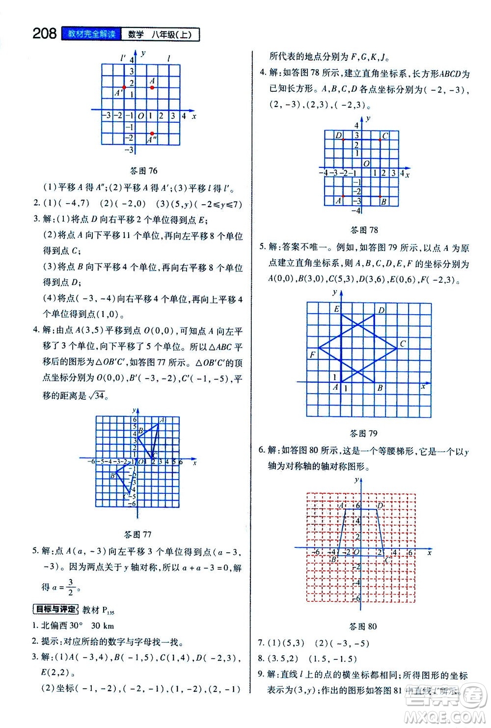 2020秋王后雄初中教材完全解讀八年級上冊數(shù)學(xué)ZJSX浙教版參考答案