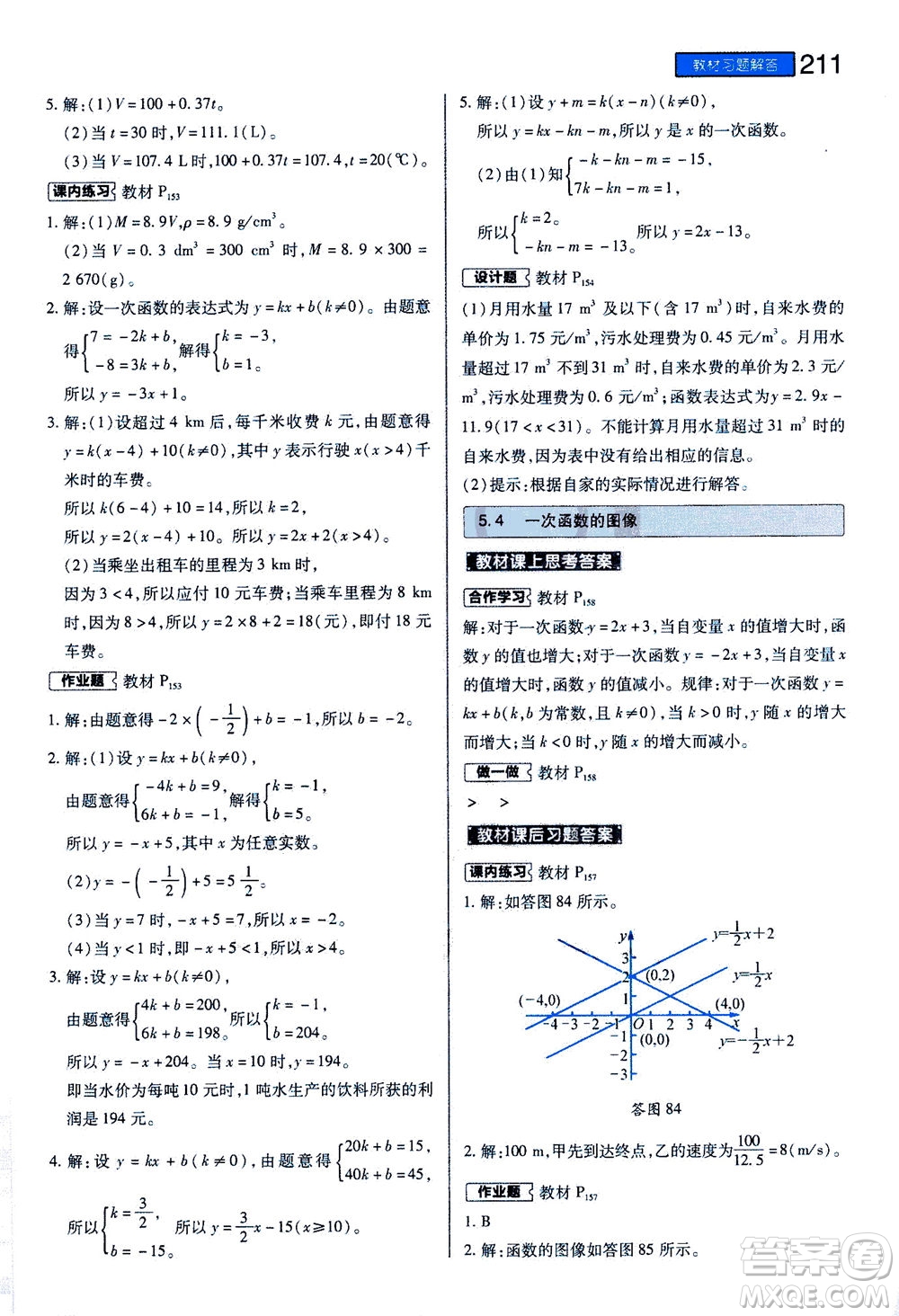 2020秋王后雄初中教材完全解讀八年級上冊數(shù)學(xué)ZJSX浙教版參考答案