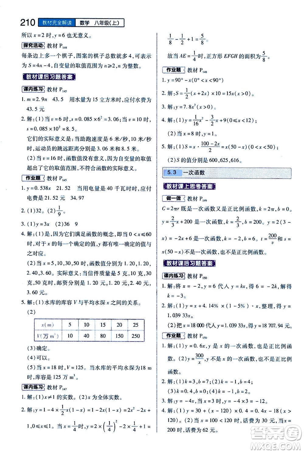 2020秋王后雄初中教材完全解讀八年級上冊數(shù)學(xué)ZJSX浙教版參考答案
