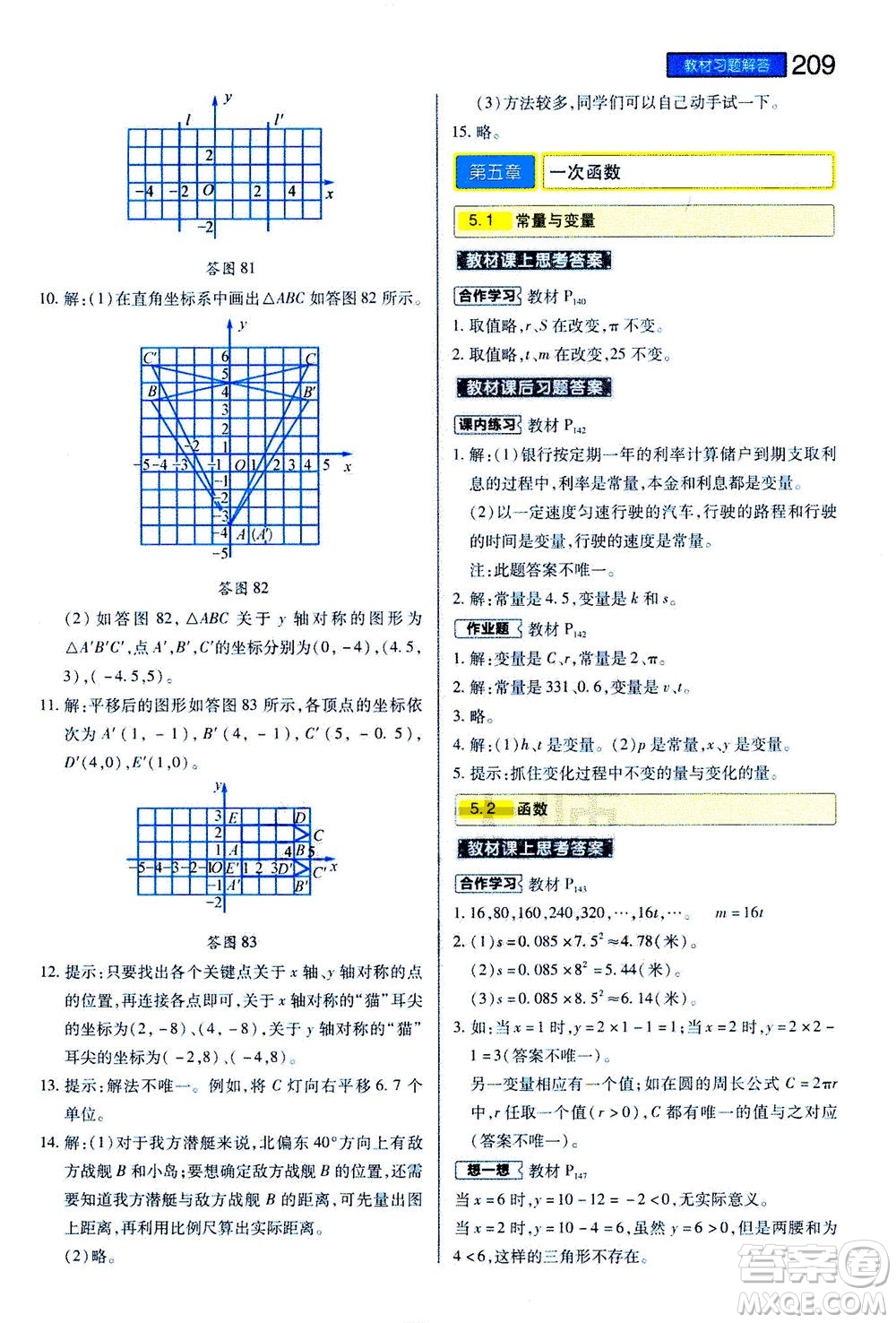2020秋王后雄初中教材完全解讀八年級上冊數(shù)學(xué)ZJSX浙教版參考答案
