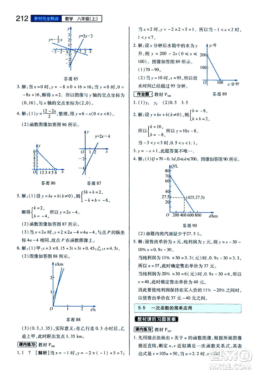 2020秋王后雄初中教材完全解讀八年級上冊數(shù)學(xué)ZJSX浙教版參考答案
