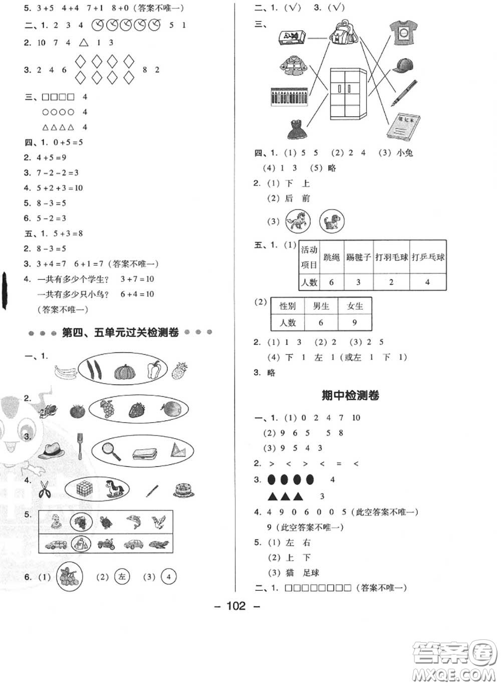榮德基2020秋新版綜合應(yīng)用創(chuàng)新題典中點(diǎn)一年級數(shù)學(xué)上冊北師版答案