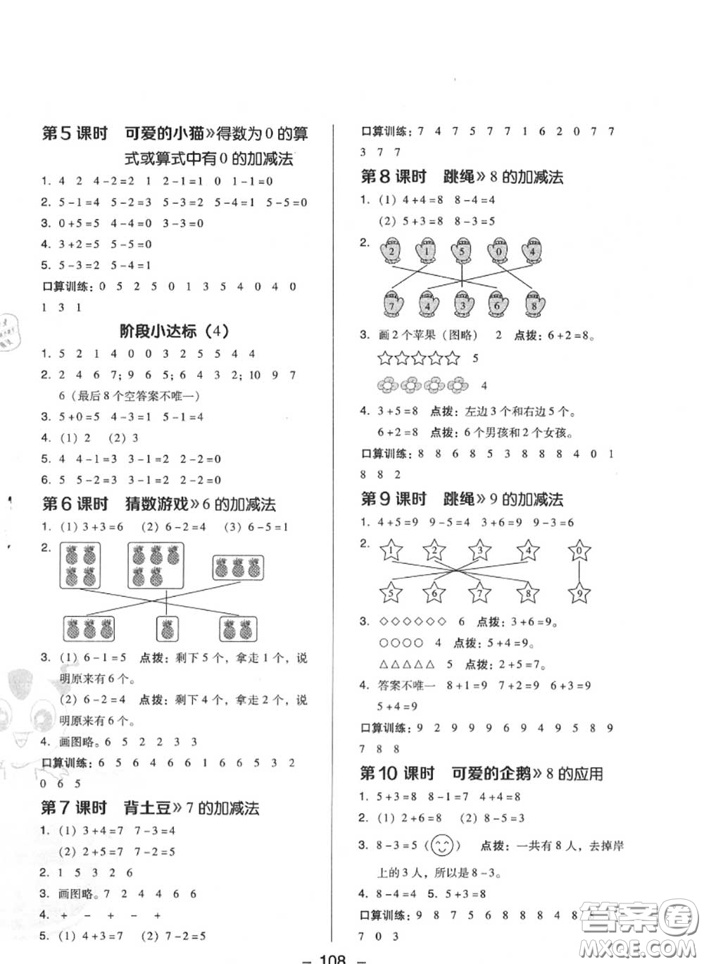 榮德基2020秋新版綜合應(yīng)用創(chuàng)新題典中點(diǎn)一年級數(shù)學(xué)上冊北師版答案