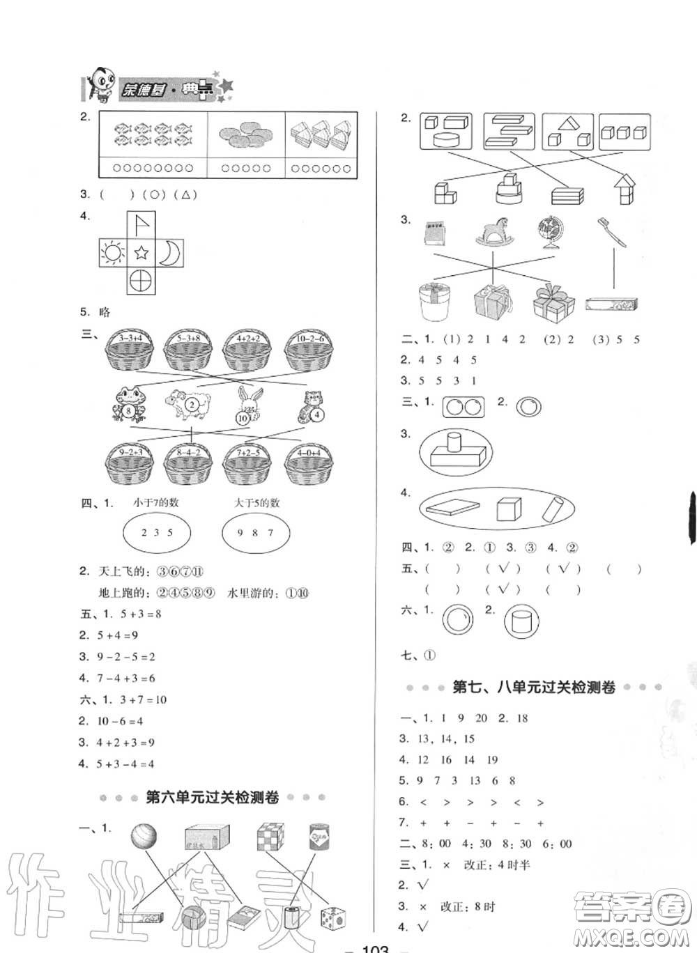 榮德基2020秋新版綜合應(yīng)用創(chuàng)新題典中點(diǎn)一年級數(shù)學(xué)上冊北師版答案