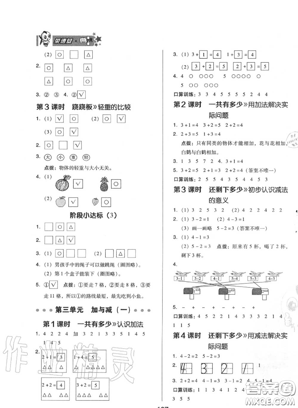 榮德基2020秋新版綜合應(yīng)用創(chuàng)新題典中點(diǎn)一年級數(shù)學(xué)上冊北師版答案