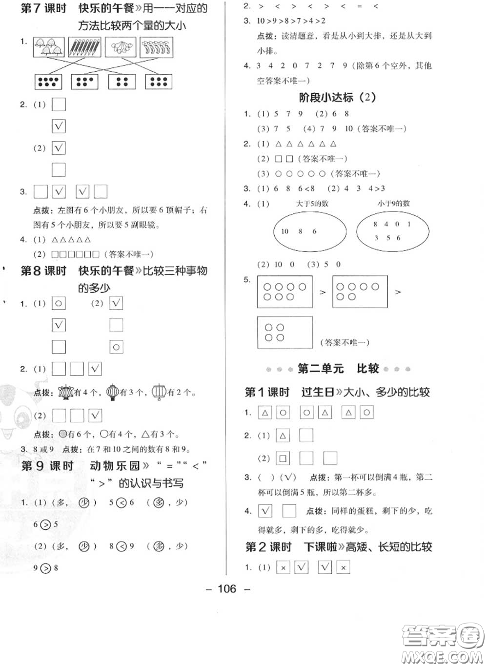 榮德基2020秋新版綜合應(yīng)用創(chuàng)新題典中點(diǎn)一年級數(shù)學(xué)上冊北師版答案