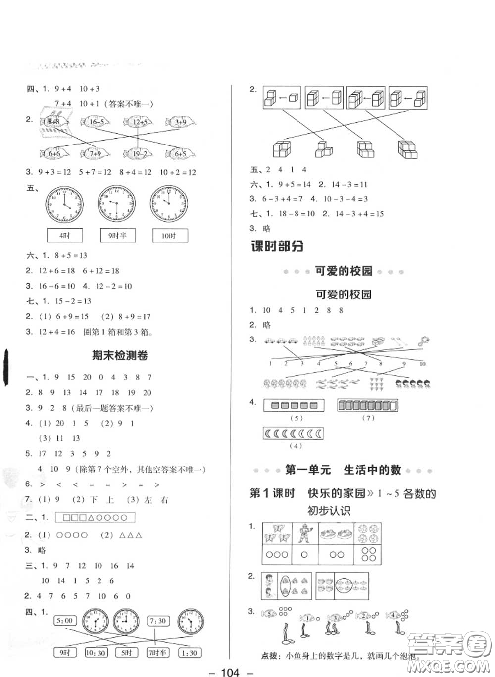 榮德基2020秋新版綜合應(yīng)用創(chuàng)新題典中點(diǎn)一年級數(shù)學(xué)上冊北師版答案