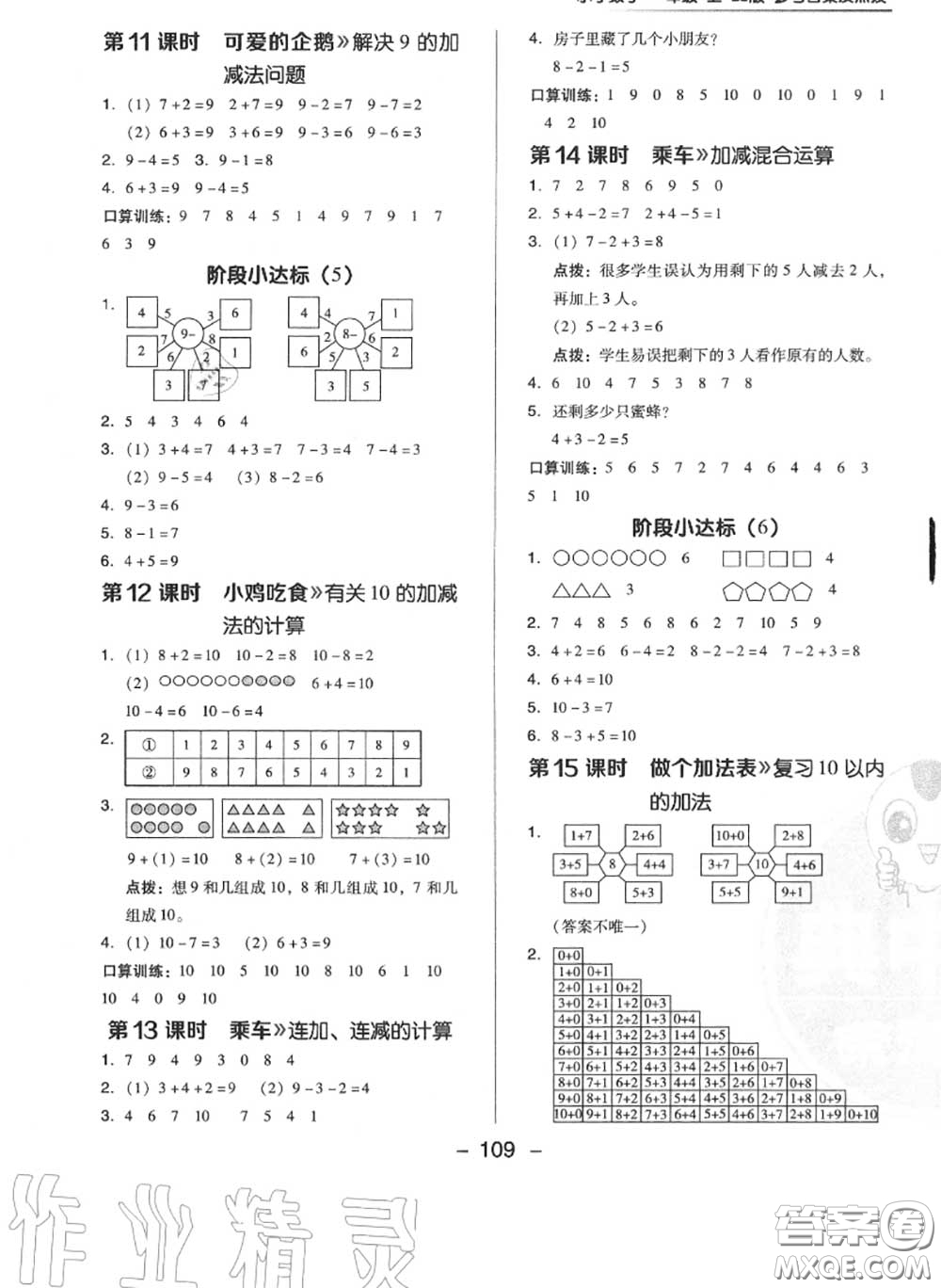 榮德基2020秋新版綜合應(yīng)用創(chuàng)新題典中點(diǎn)一年級數(shù)學(xué)上冊北師版答案