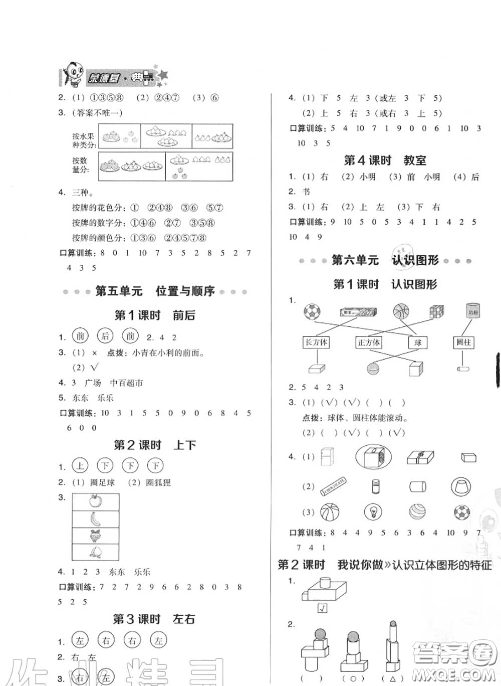 榮德基2020秋新版綜合應(yīng)用創(chuàng)新題典中點(diǎn)一年級數(shù)學(xué)上冊北師版答案