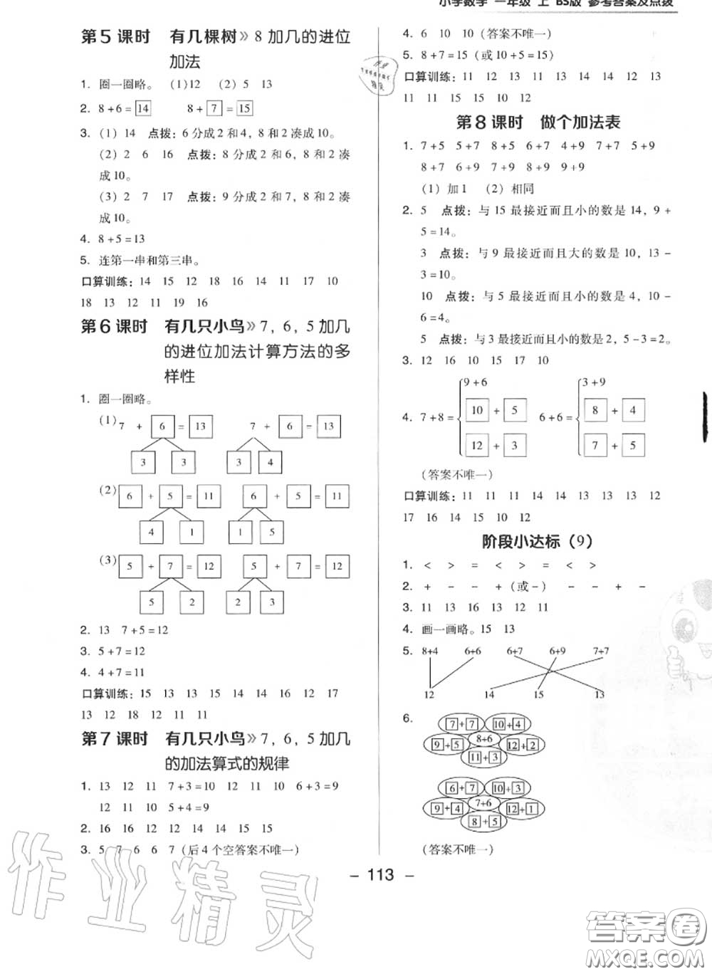 榮德基2020秋新版綜合應(yīng)用創(chuàng)新題典中點(diǎn)一年級數(shù)學(xué)上冊北師版答案