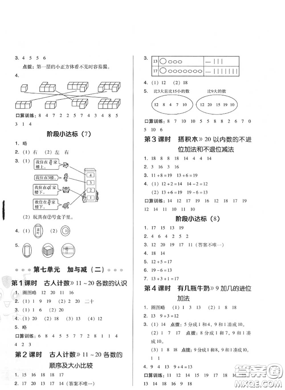 榮德基2020秋新版綜合應(yīng)用創(chuàng)新題典中點(diǎn)一年級數(shù)學(xué)上冊北師版答案