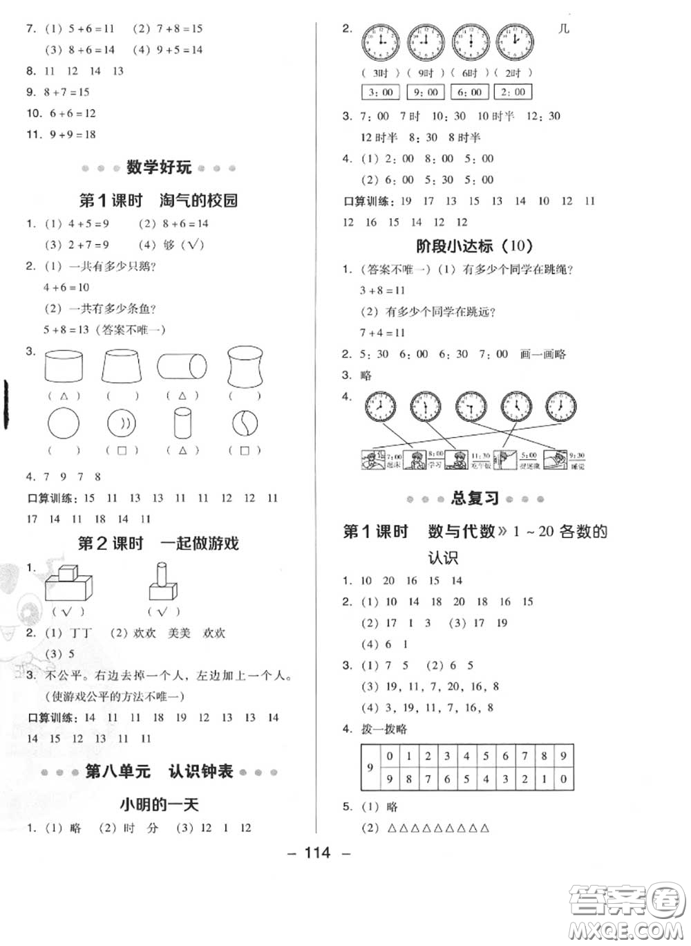 榮德基2020秋新版綜合應(yīng)用創(chuàng)新題典中點(diǎn)一年級數(shù)學(xué)上冊北師版答案