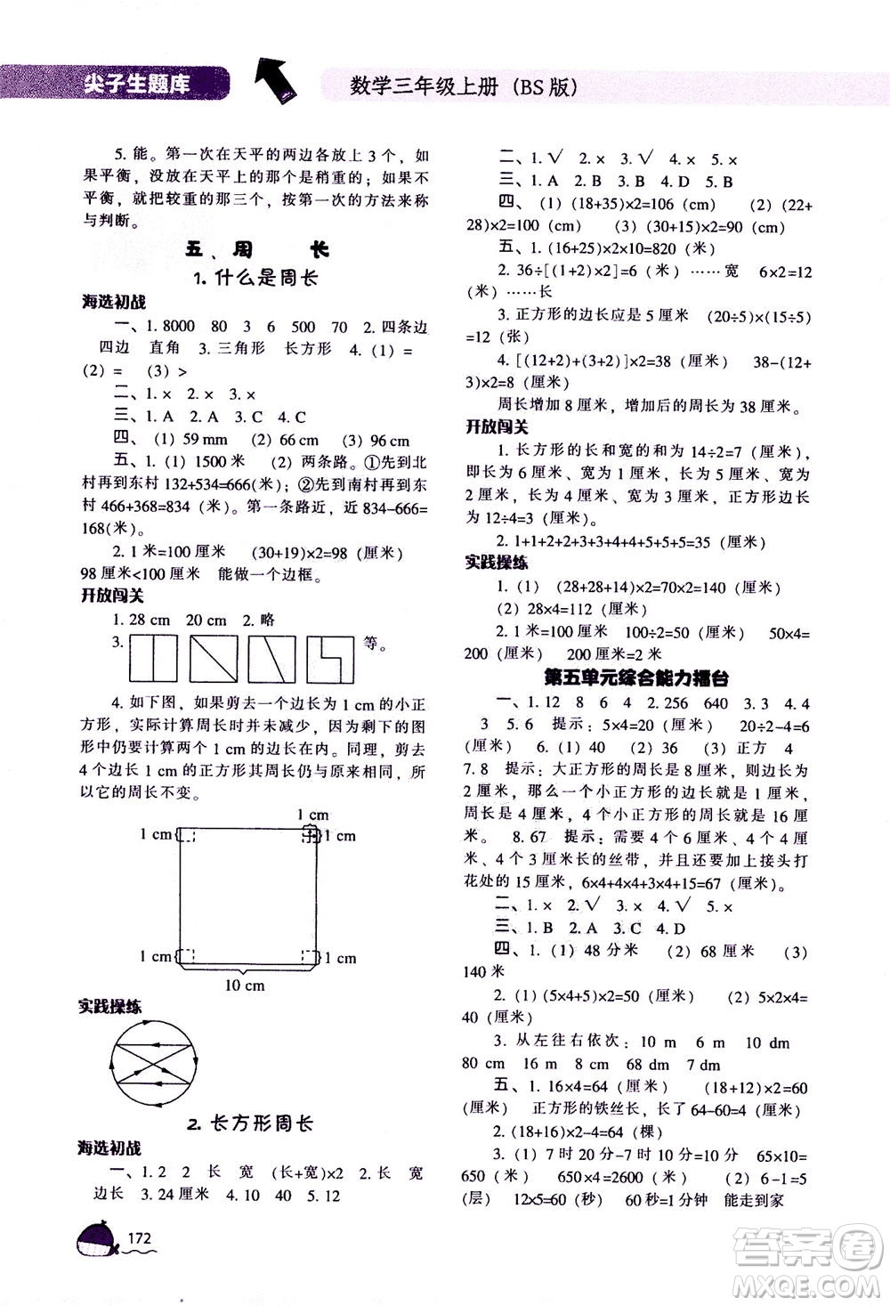 遼寧教育出版社2020秋尖子生題庫數(shù)學(xué)三年級(jí)上冊BS北師版參考答案