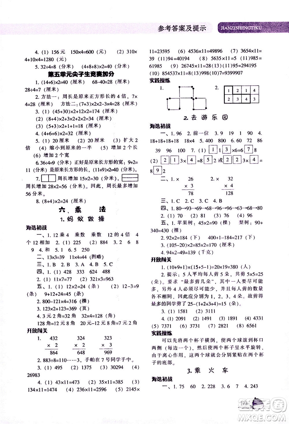 遼寧教育出版社2020秋尖子生題庫數(shù)學(xué)三年級(jí)上冊BS北師版參考答案