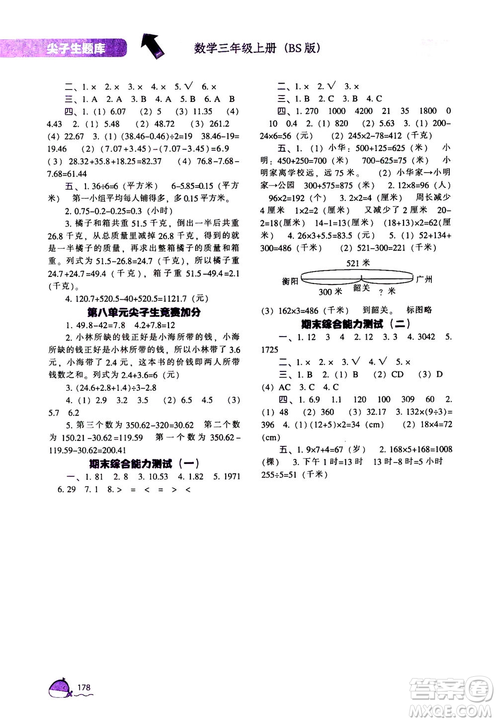 遼寧教育出版社2020秋尖子生題庫數(shù)學(xué)三年級(jí)上冊BS北師版參考答案