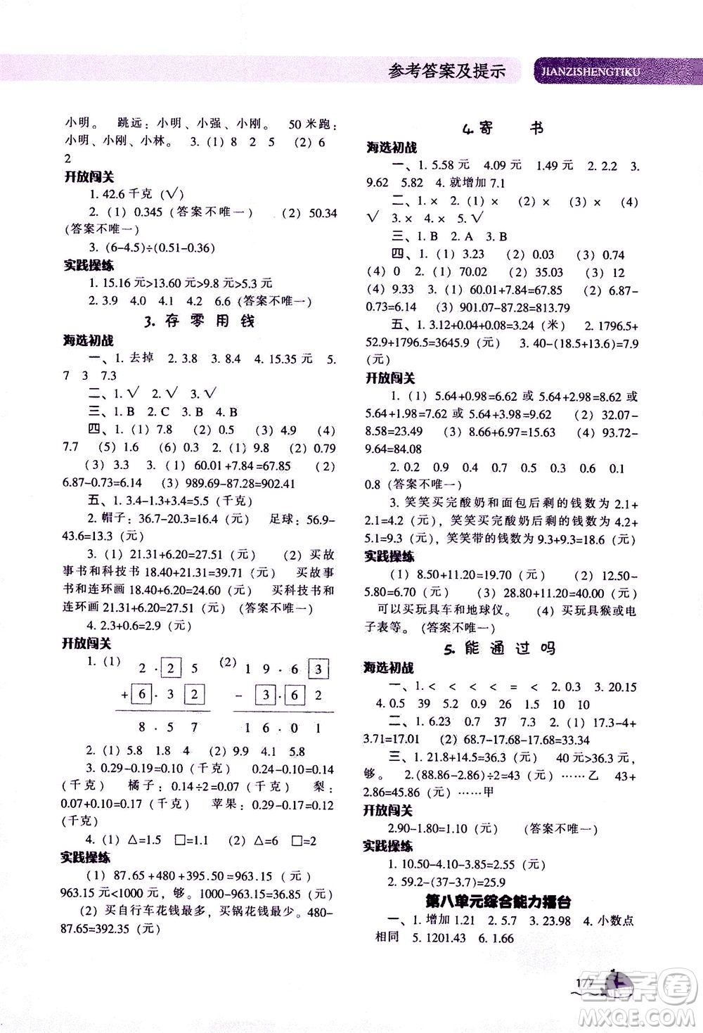 遼寧教育出版社2020秋尖子生題庫數(shù)學(xué)三年級(jí)上冊BS北師版參考答案