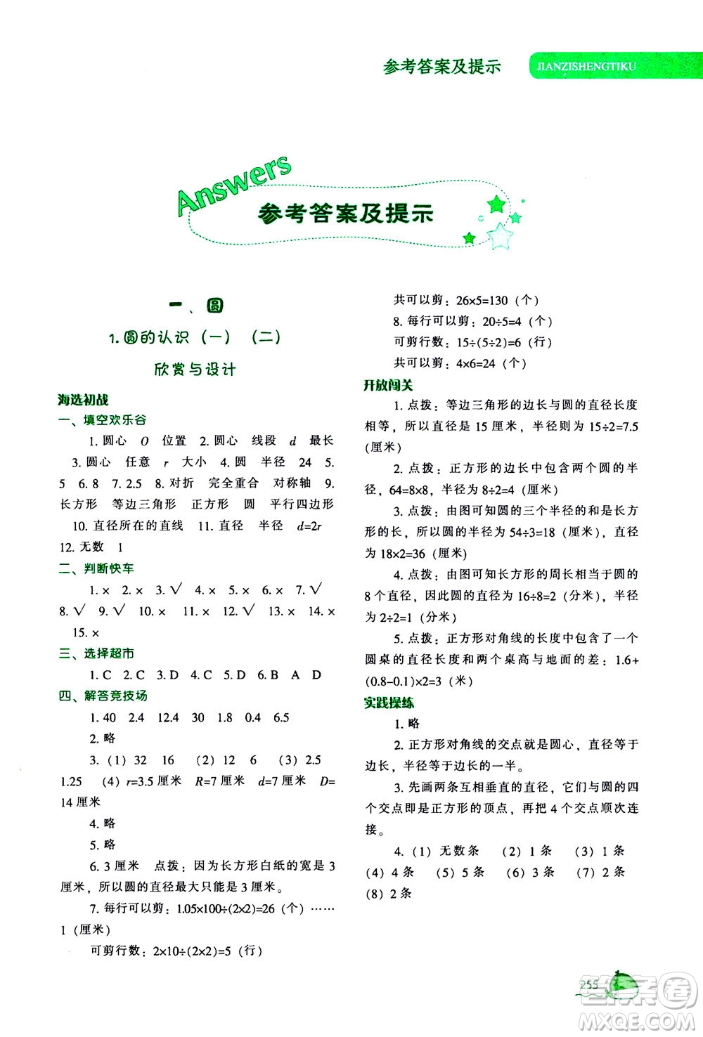 遼寧教育出版社2020秋尖子生題庫數(shù)學(xué)六年級上冊BS北師版參考答案