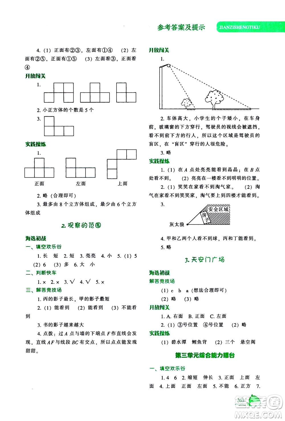 遼寧教育出版社2020秋尖子生題庫數(shù)學(xué)六年級上冊BS北師版參考答案