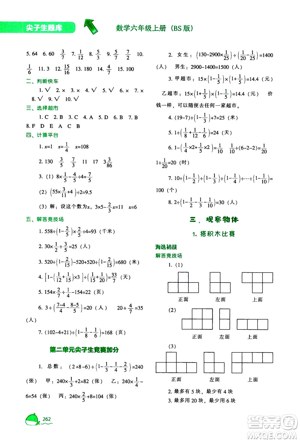 遼寧教育出版社2020秋尖子生題庫數(shù)學(xué)六年級上冊BS北師版參考答案