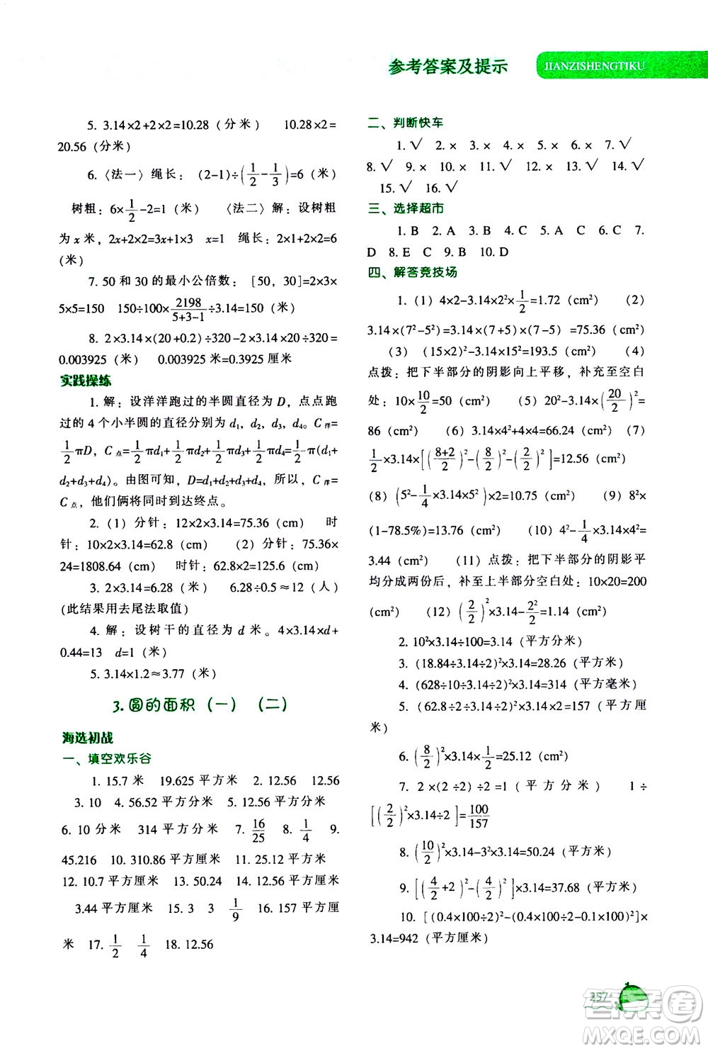 遼寧教育出版社2020秋尖子生題庫數(shù)學(xué)六年級上冊BS北師版參考答案