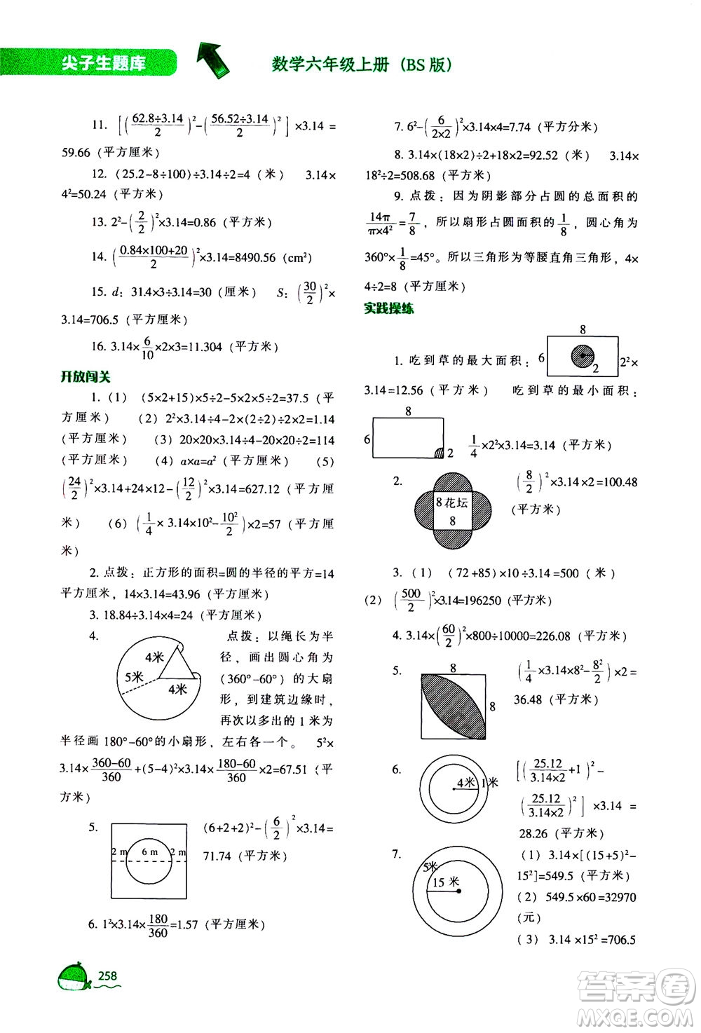 遼寧教育出版社2020秋尖子生題庫數(shù)學(xué)六年級上冊BS北師版參考答案